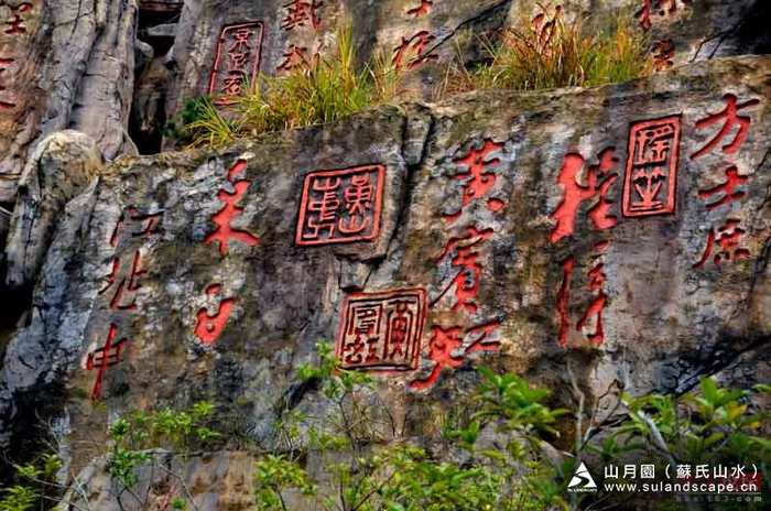 摩崖石刻-黃山新安大好山水刻字