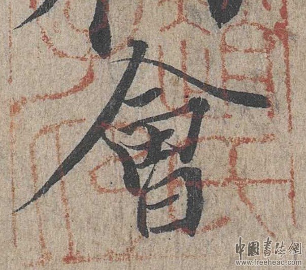 摩崖石刻書(shū)法藝術(shù)-會(huì)