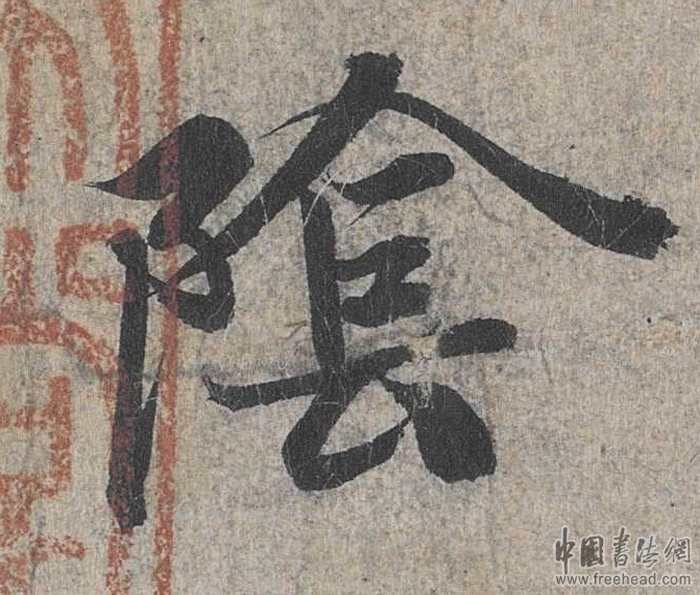 摩崖石刻書(shū)法藝術(shù)-陰