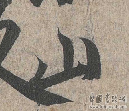 摩崖石刻書(shū)法藝術(shù)-山