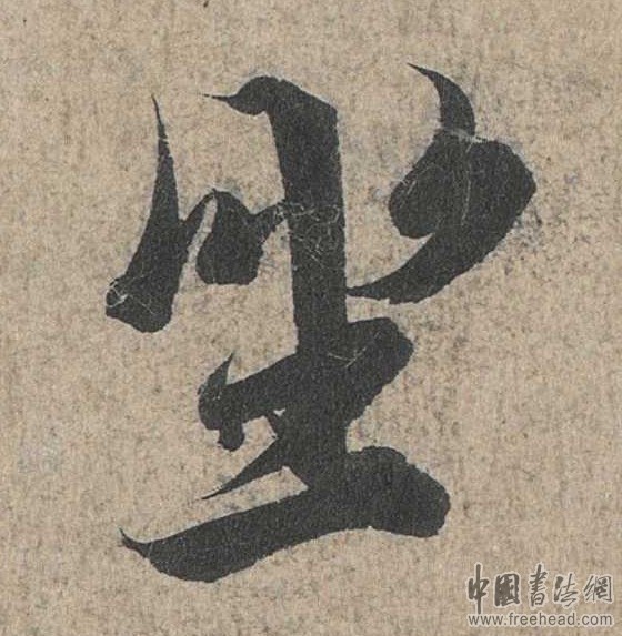 摩崖石刻書(shū)法藝術(shù)-坐